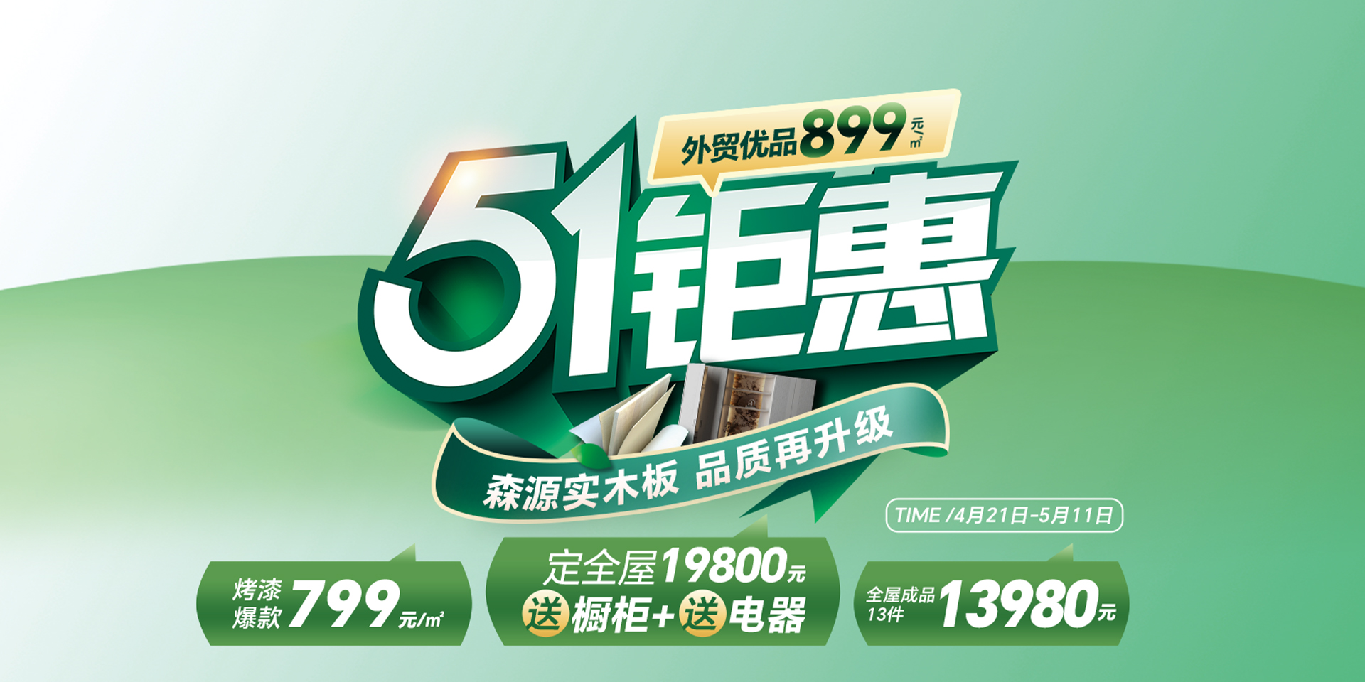 歐蒂尼鉅惠51·火熱進行中