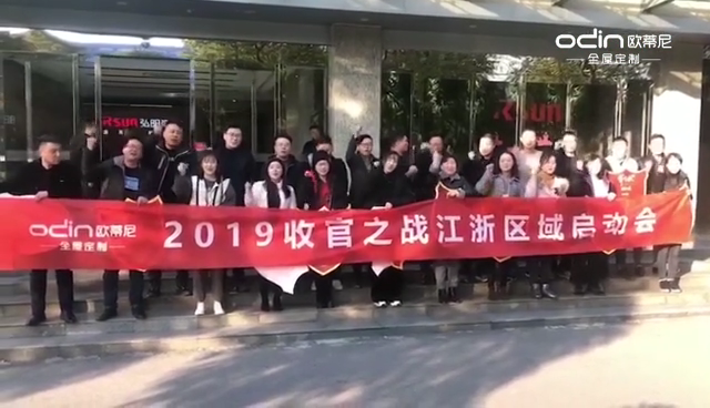 2019年歐蒂尼全屋定制宣傳視頻-收官之戰(zhàn)視頻