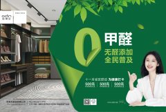 千城百店創(chuàng)佳績(jī)長足發展！歐蒂尼全國(guó)聯(lián)動(dòng)活動(dòng)圓滿收官！